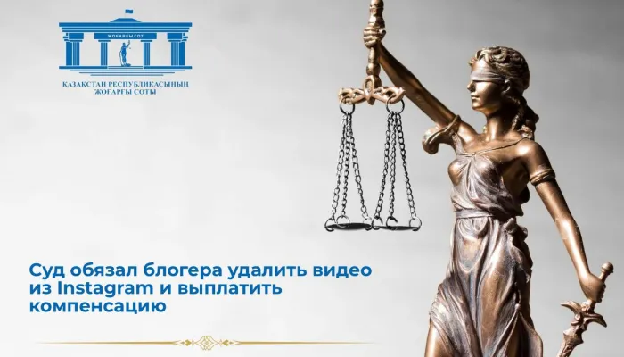 Суд Актау обязал блогера оплатить размещение чужих кадров без согласия