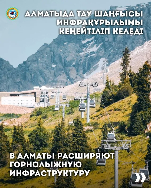 В Алматы расширят горнолыжную инфраструктуру: 30 канаток и 151 км трасс