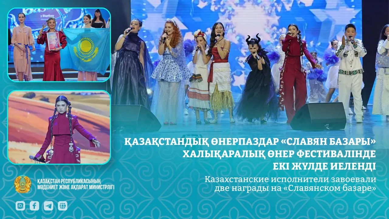 Казахстанские вокалисты взяли две премии на фестивале в Витебске фото на taspanews.kz от 22 июля 2026 11:46