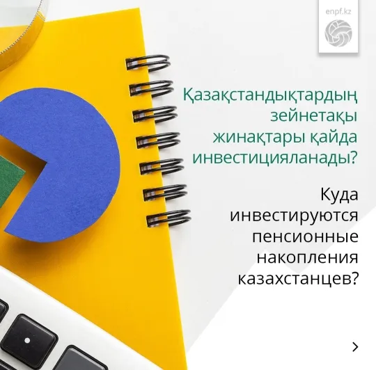 Инвестиционный доход казахстанцев за год вырос до 2,8 трлн тенге