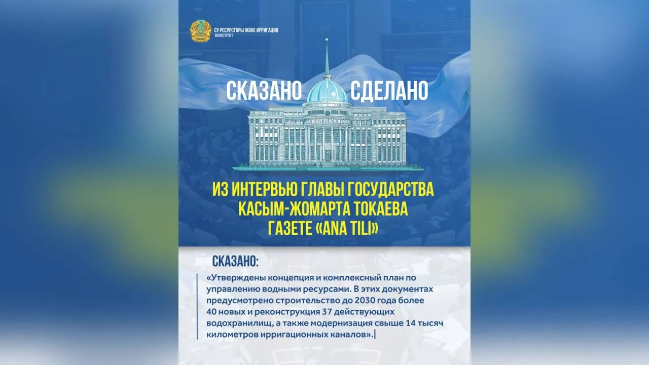 До 2030 года в Казахстане построят 40 водохранилищ и обновят каналы фото на taspanews.kz от 29 июля 2026 08:22