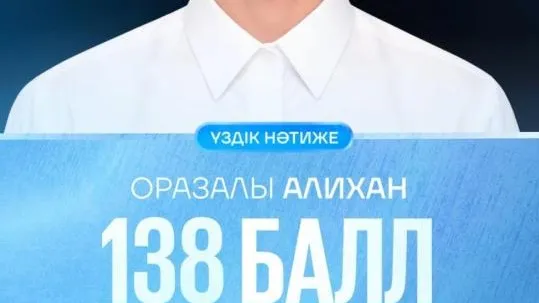 138 баллов на ЕНТ: выпускник школы Мойынты вошел в топ региона