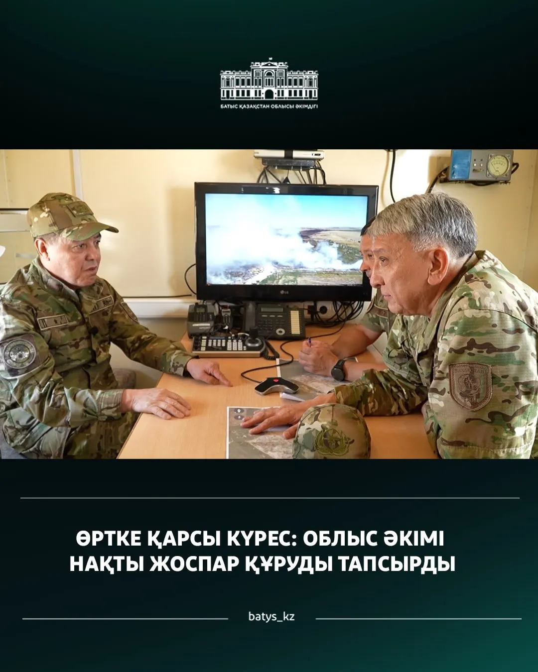 Пожар на полигоне ТБО в Уральске: тушат оставшиеся 9 гектаров
