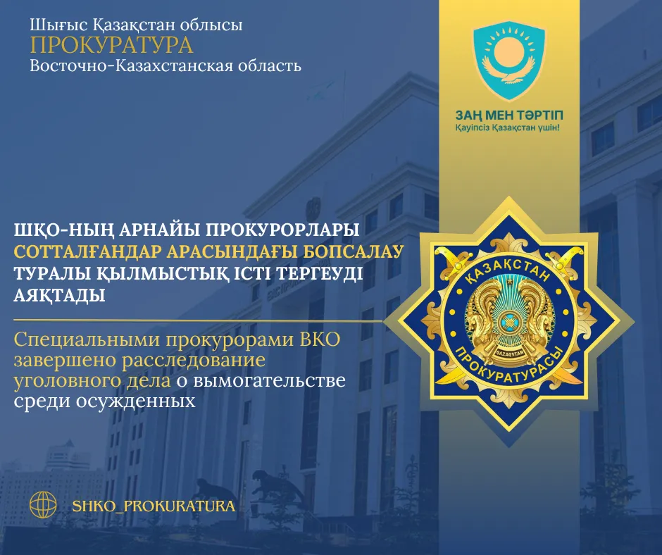 Дополнительные сроки за вымогательство у новичка в колонии ВКО