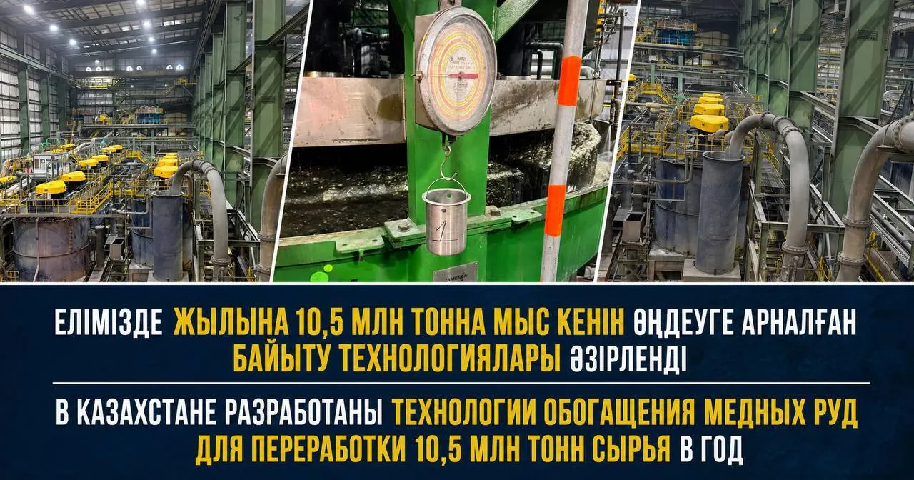 В Казахстане разработали схемы переработки 10,5 млн тонн медной руды