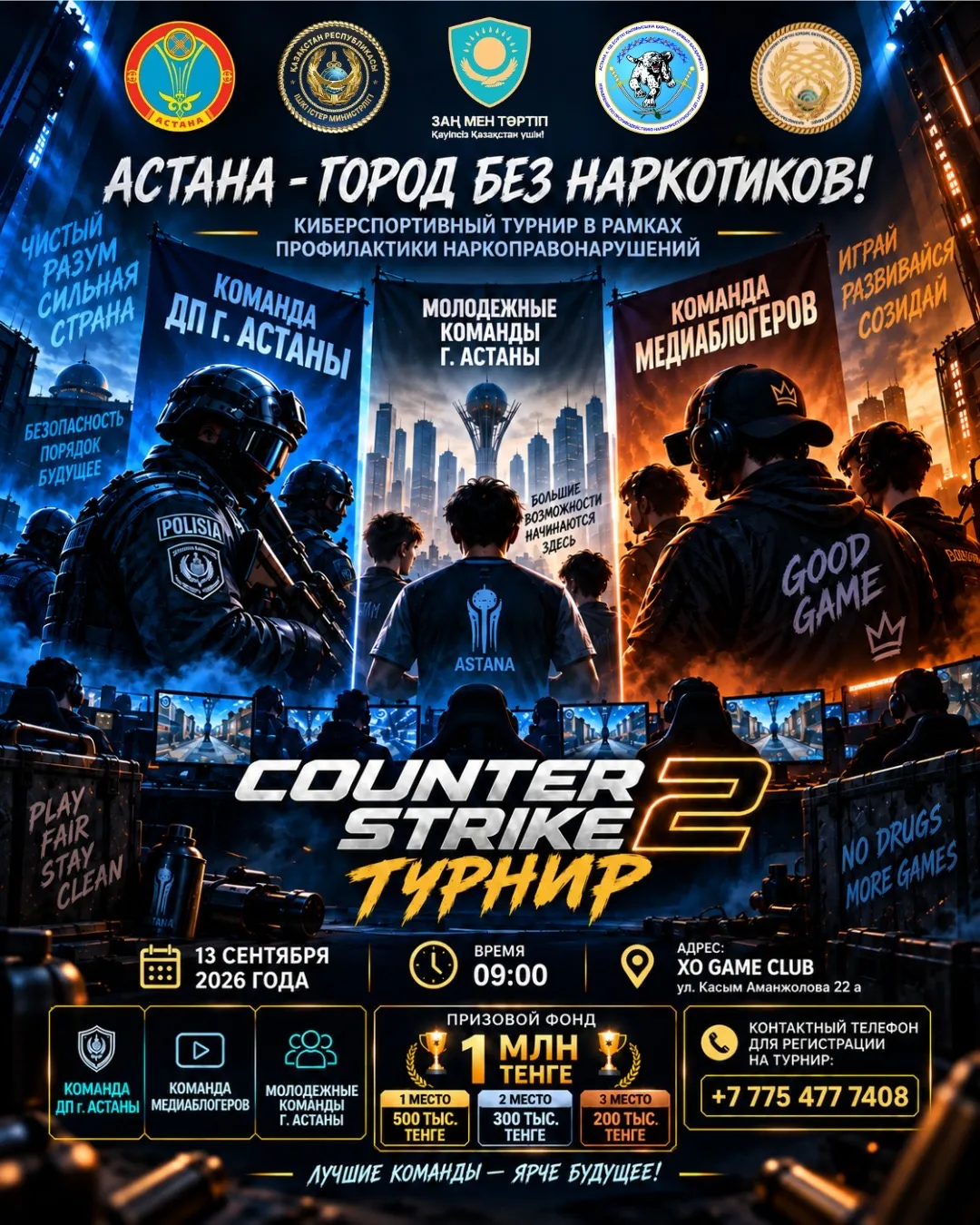 Полиция Астаны проведет молодежный турнир по CS2 13 сентября