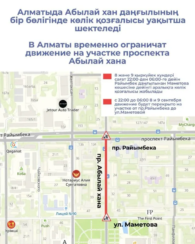 В Алматы 8 и 9 сентября полностью перекроют проспект Абылай хана