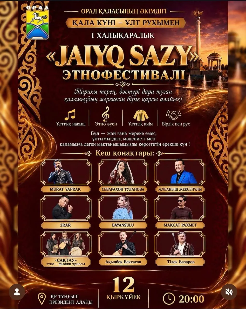 Первый международный этнофестиваль «Жайық сазы» в Уральске 12 сентября