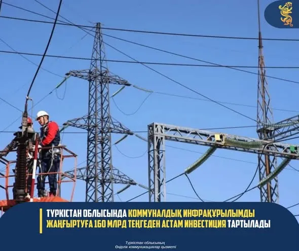 В Туркестанской области модернизируют коммуналку на 164 млрд тенге