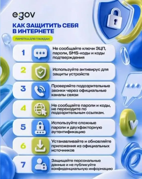 Полиция Восточно-Казахстанской области назвала семь правил защиты данных в сети
