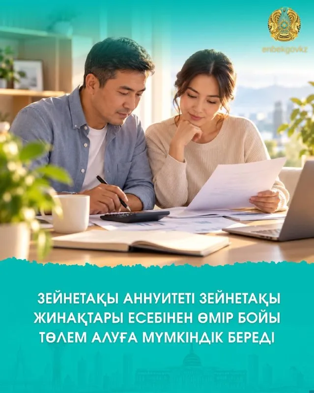 В Казахстане за восемь месяцев выплатили 81,5 млрд тенге по пенсионным аннуитетам